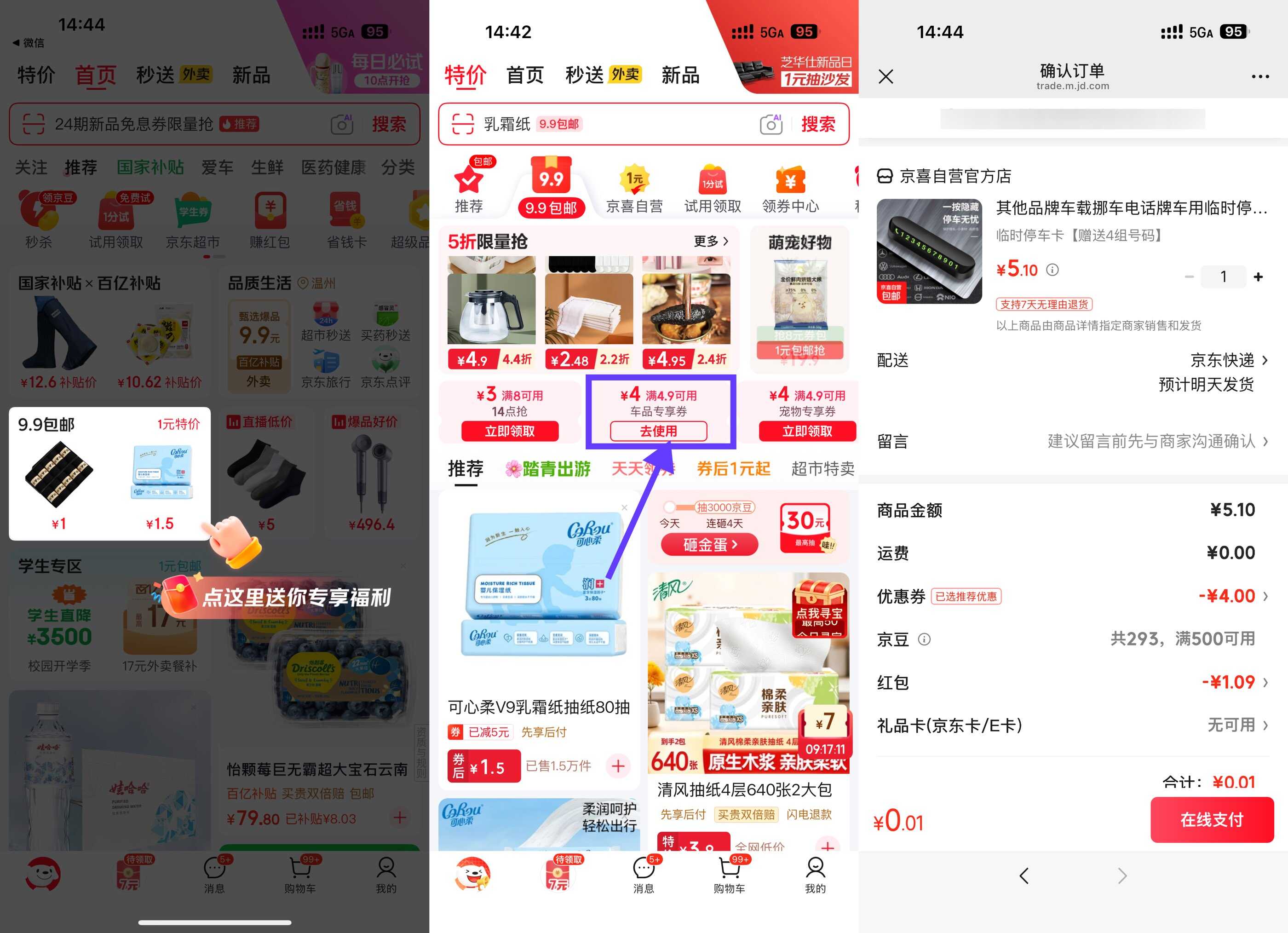 京东互动游戏随机红包0~1玻璃水.jpg