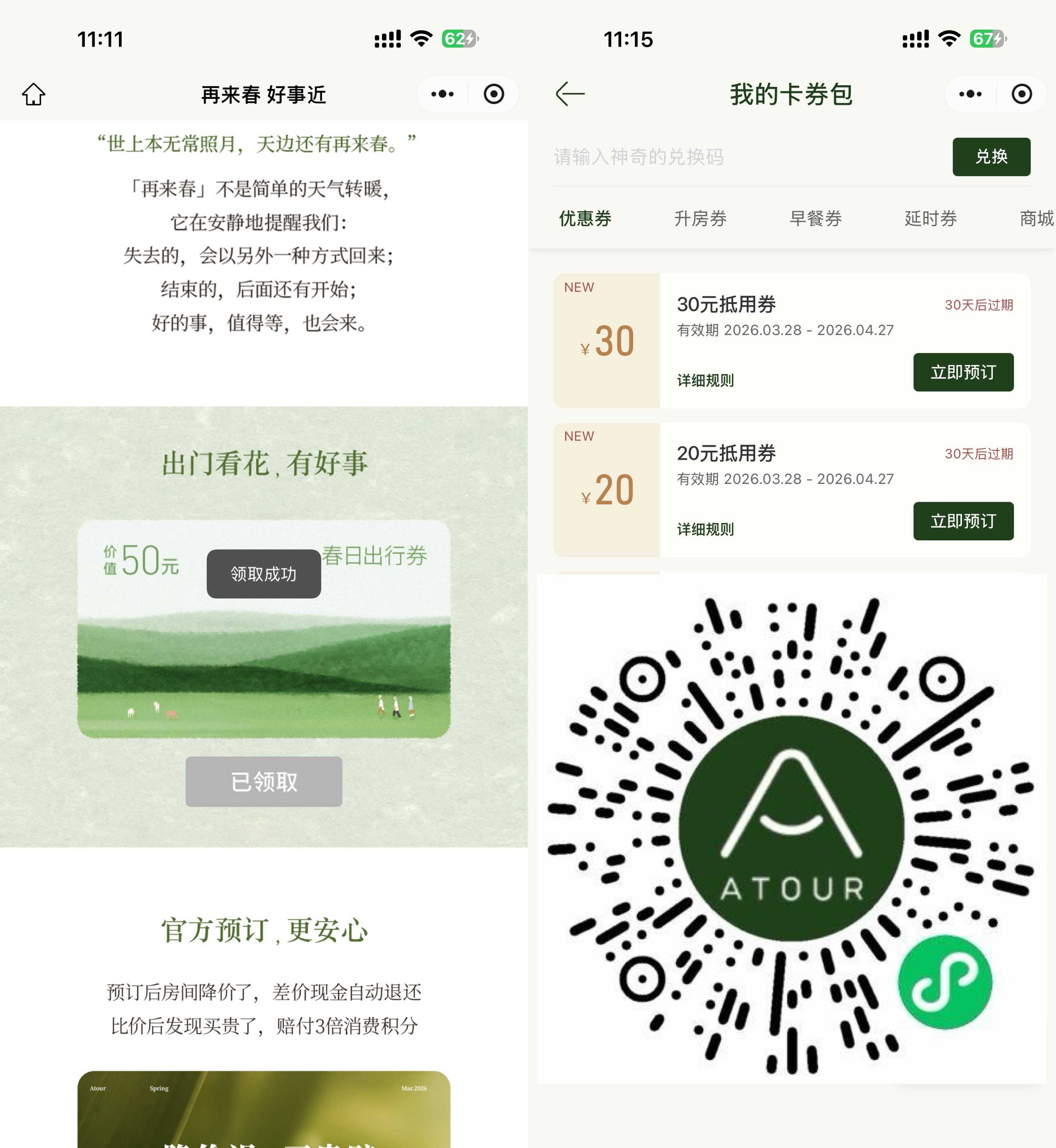 1774673954847554.jpg 亚朵酒店领30+20亓无门槛券.jpg