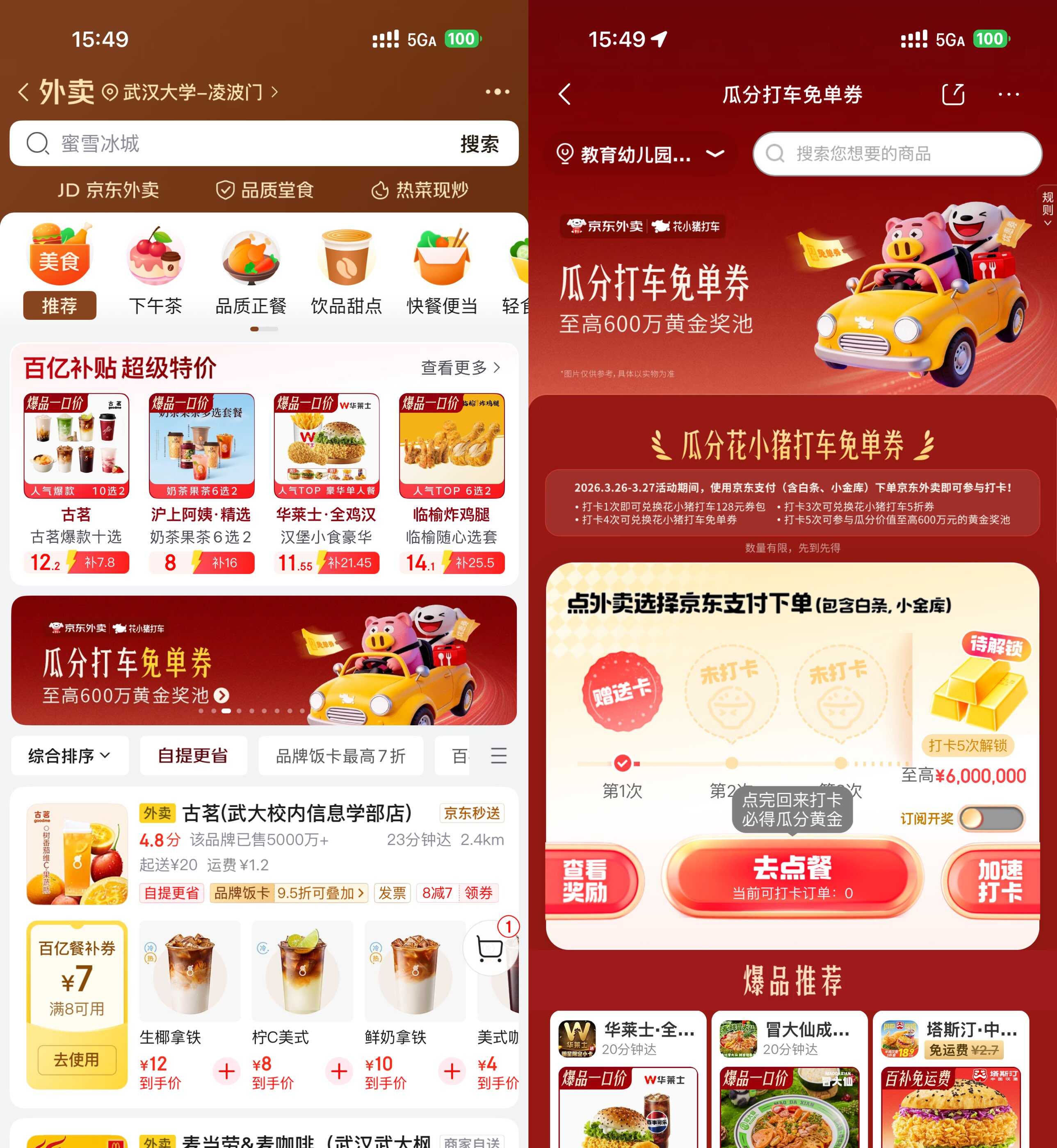 1774582830529573.jpg 京东外卖打卡瓜分600万亓黄金.jpg