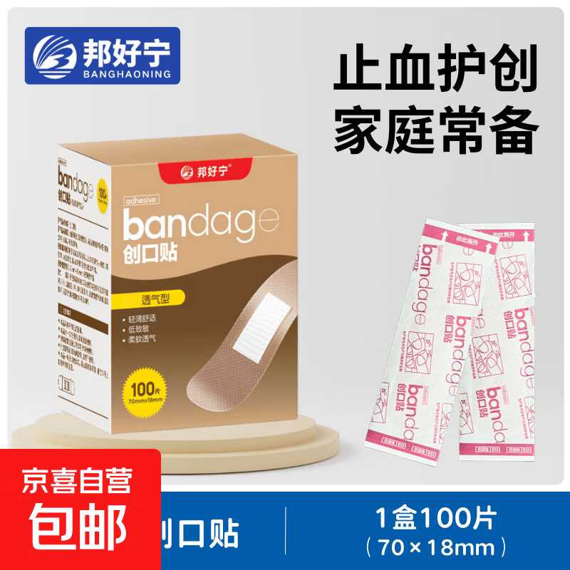 京东邦好宁创口贴10片0.1.jpg