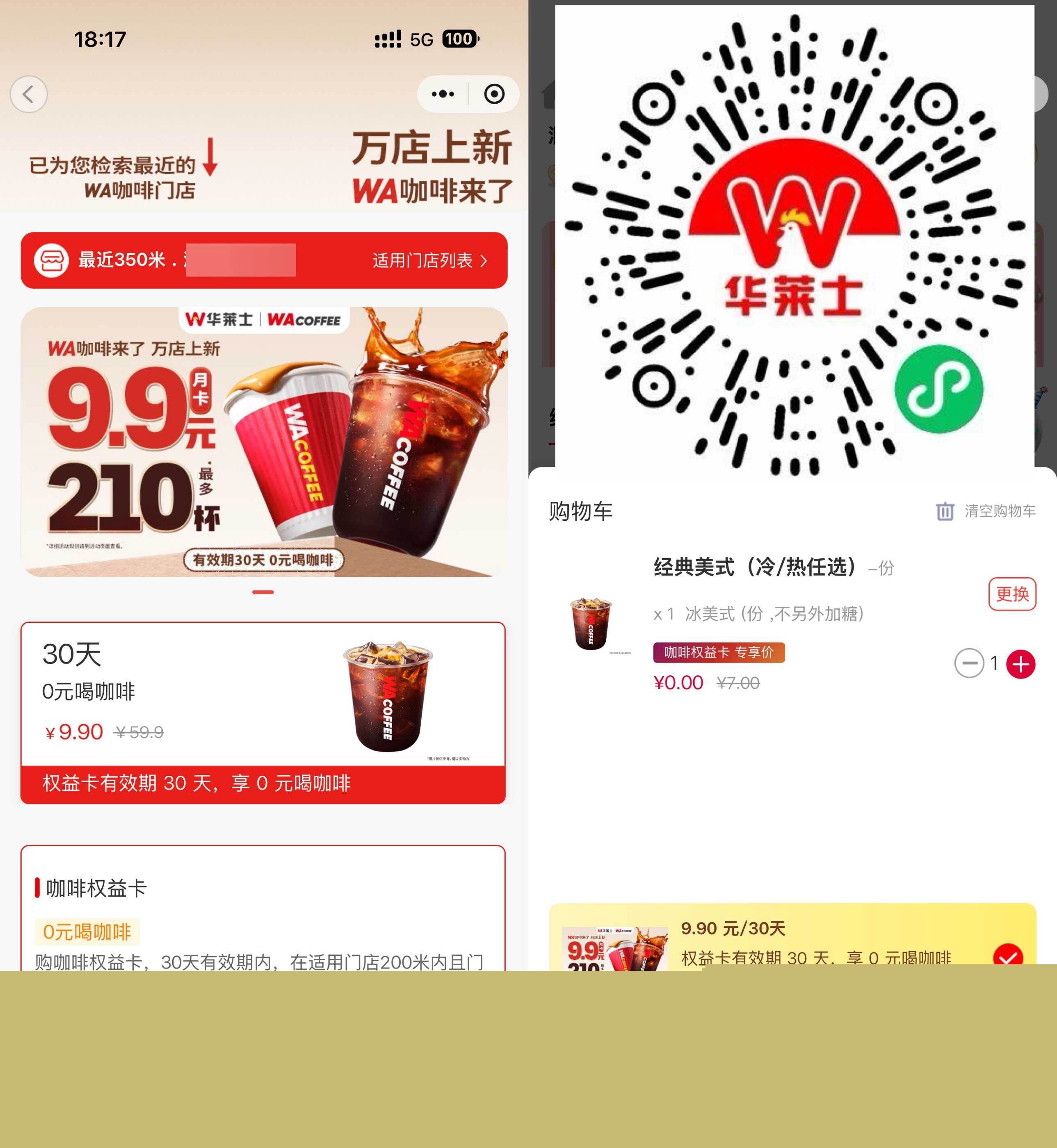 1772620993682708.jpg 华莱士9.9亓咖啡月卡全国上线.jpg