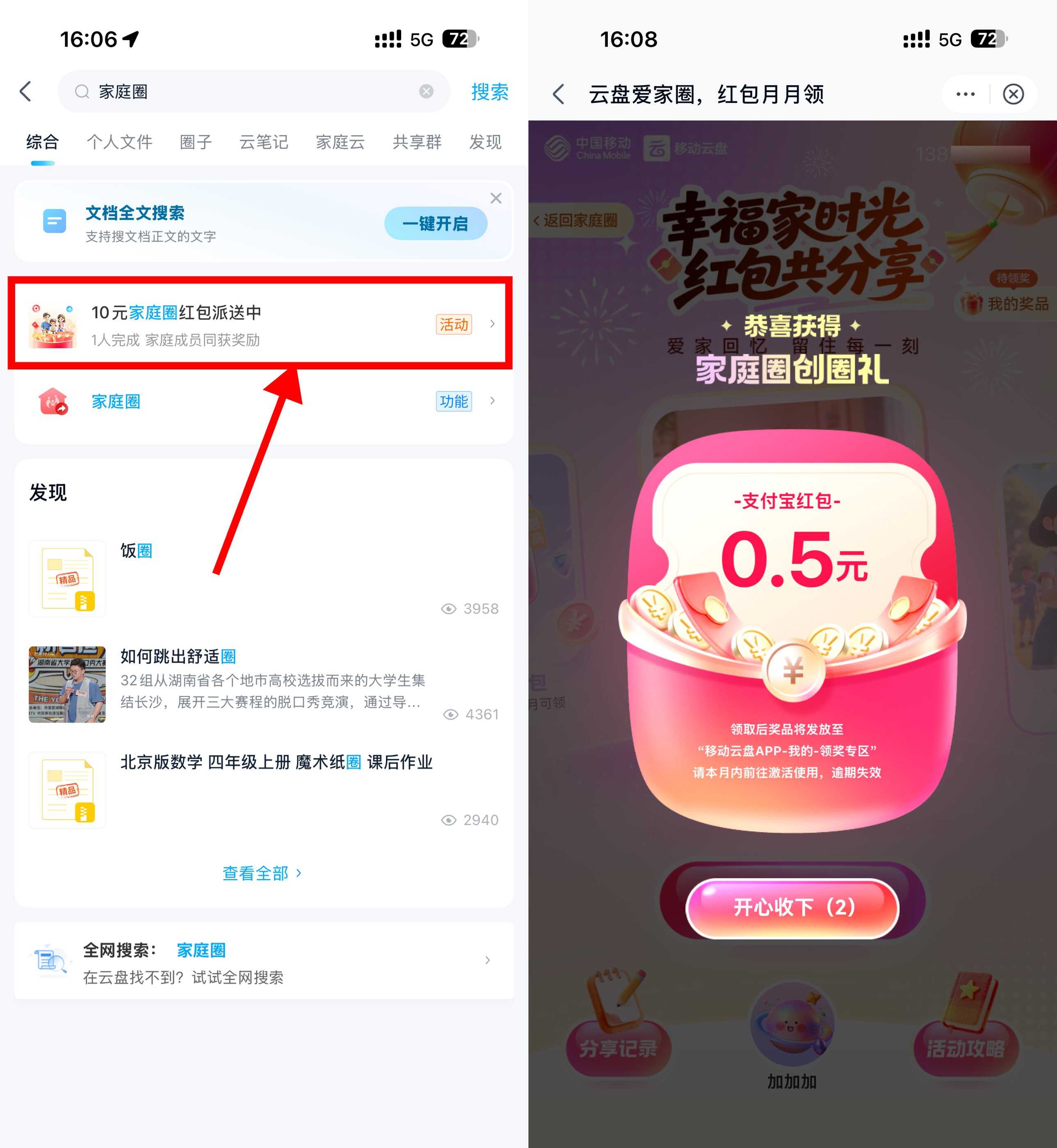 1772353338320374.jpg 移动云盘家庭圈领1~10亓红包.jpg