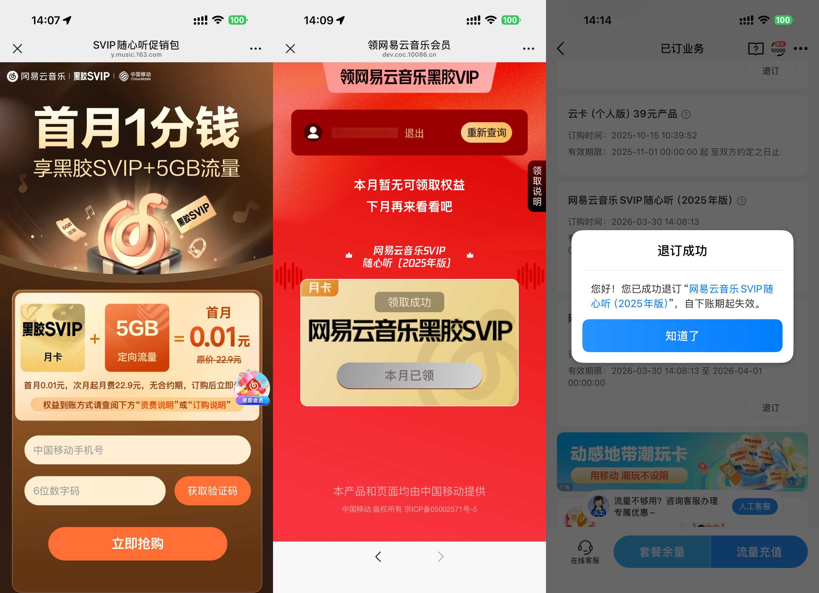 移动0.01亓撸网易云音乐月卡