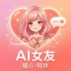 AI女友1.0.1各种AI女友甜妹御姐应有尽有完全免费