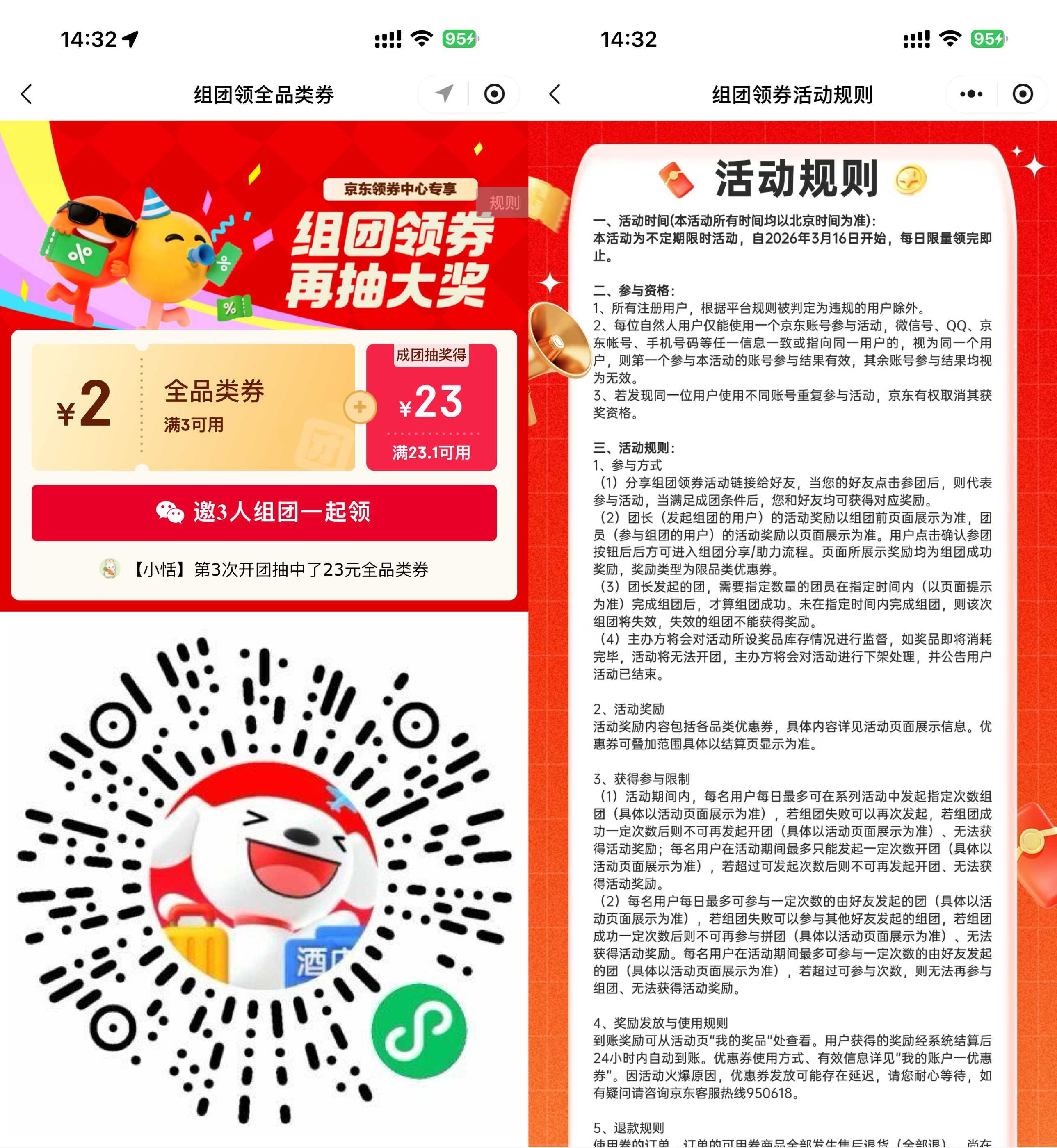 1775976611992889.jpg 京东4人组团得3-2亓全品类券.jpg