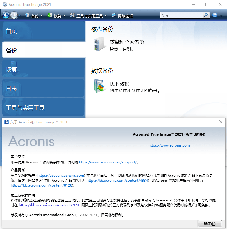 Acronis True Image v30.2.1.42902--第4张图片 Acronis True Image v30.2.1.42902--第4张图片