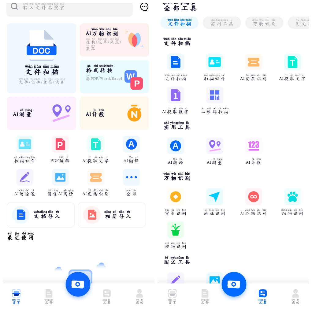 全能AI扫描王v1.1.2会员版&ensp;&ensp;OCR精准提取图文字PDF格式转换