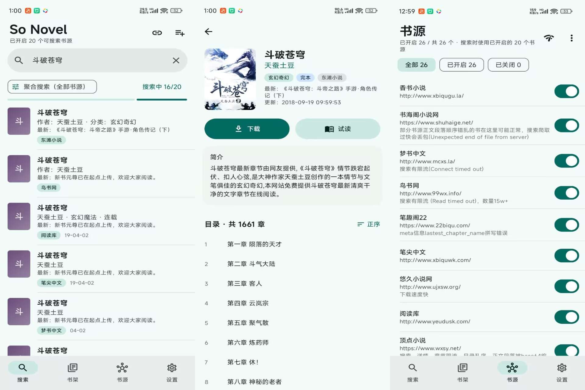 搜搜小说V3.0&ensp;聚合搜索全网小说资源