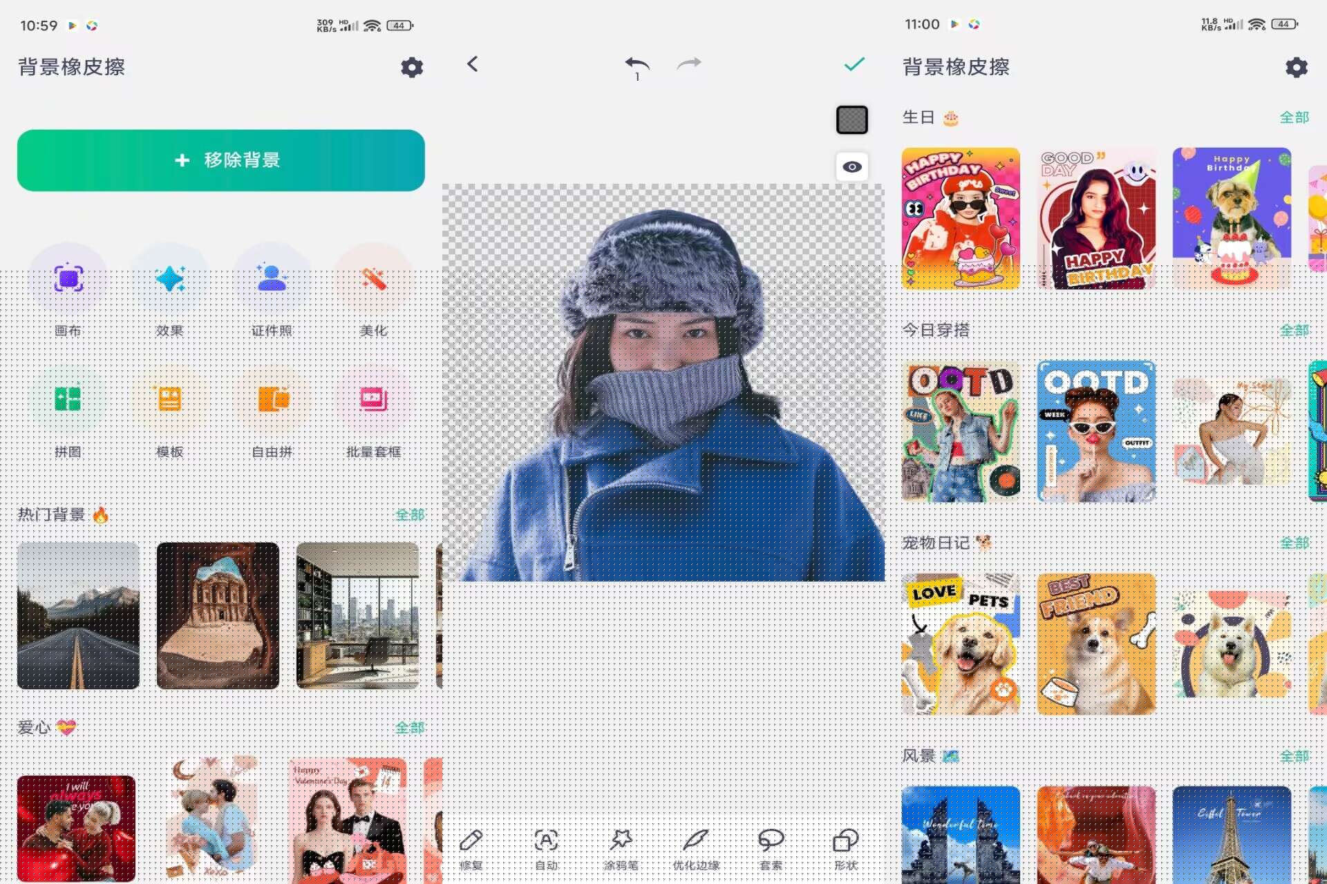 背景橡皮擦V2.2.6 智能背景抠图工具