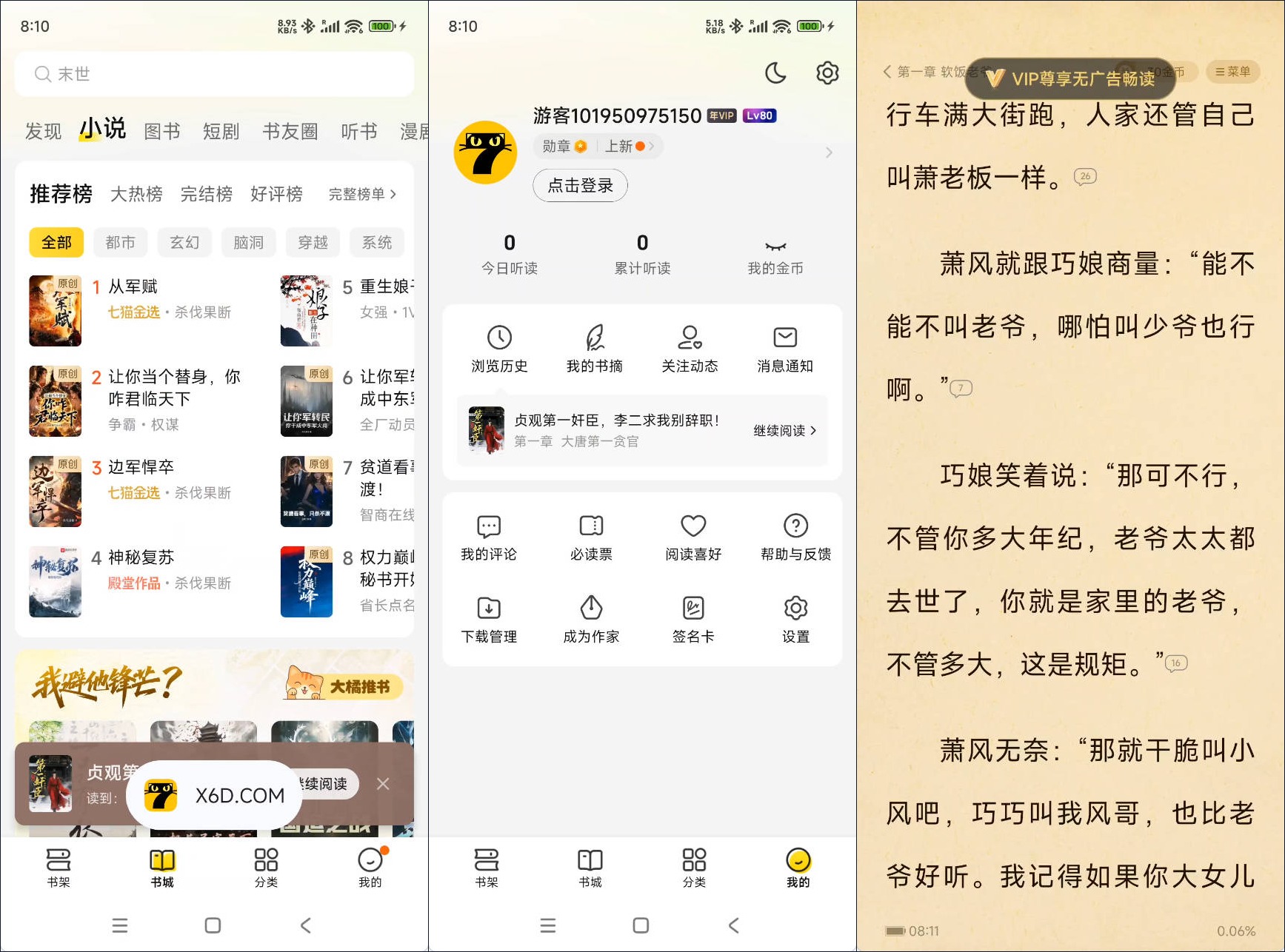 安卓七猫免费小说v8.90高级版