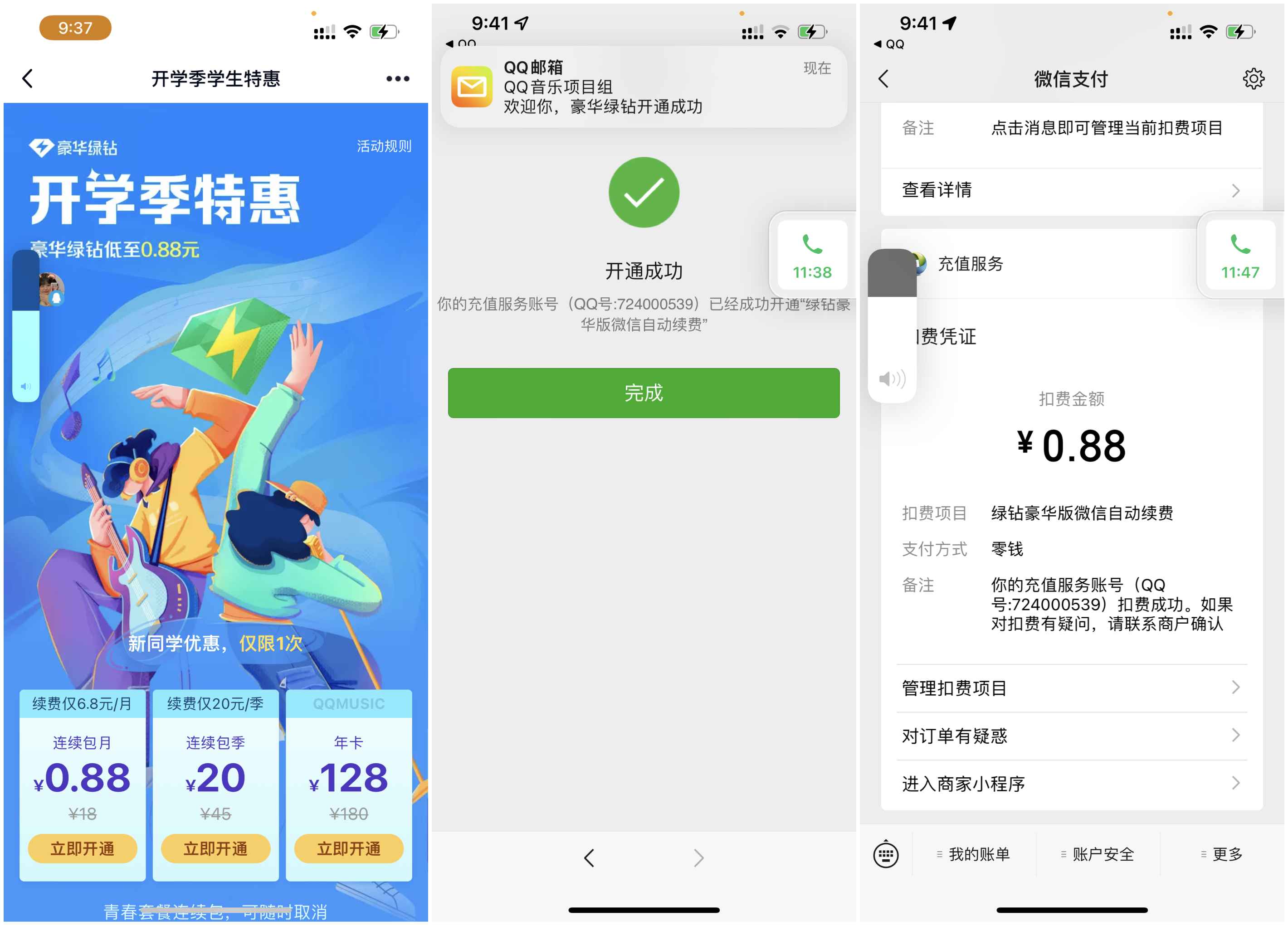 0.88元开通1个月QQ豪华绿钻 需学生证