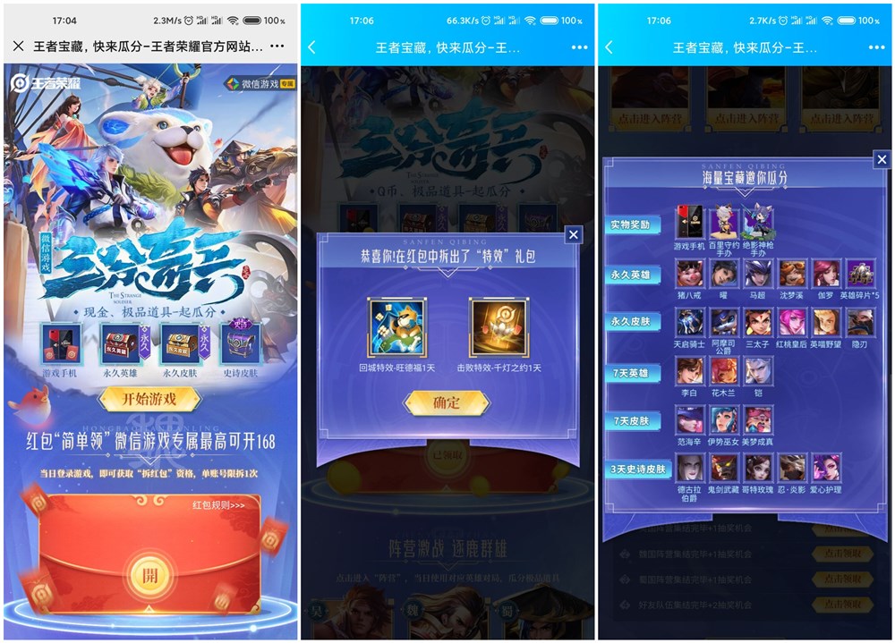 王者荣耀老用户回归 抽永久皮肤Q币和微信红包