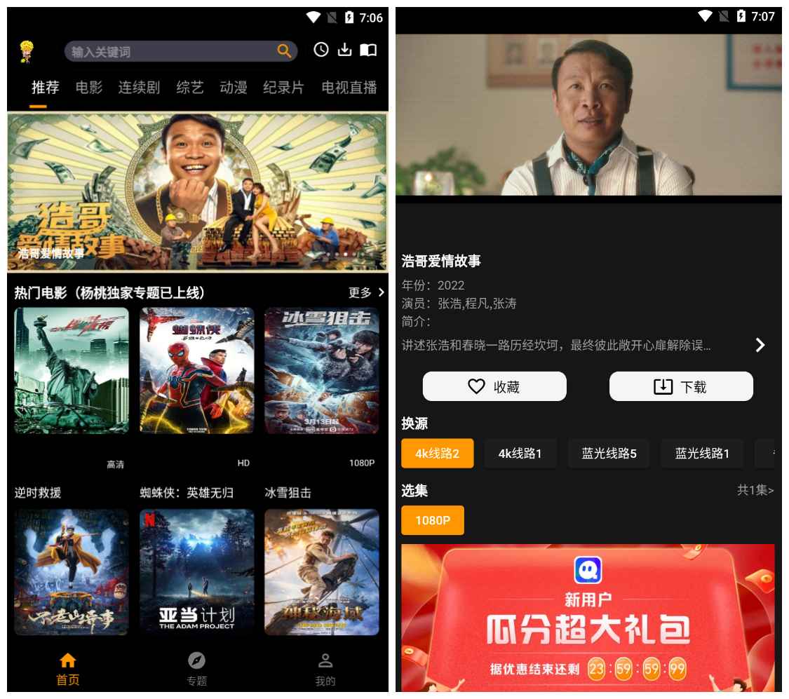 点击查看原图 杨桃影视v1.0.8 免费看4K蓝光画质资源