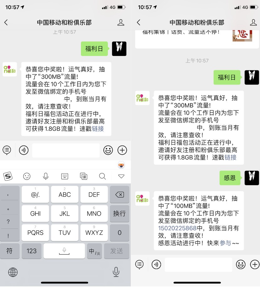 点击查看原图 中国移动和粉俱乐部免费领取700M-5GB流量