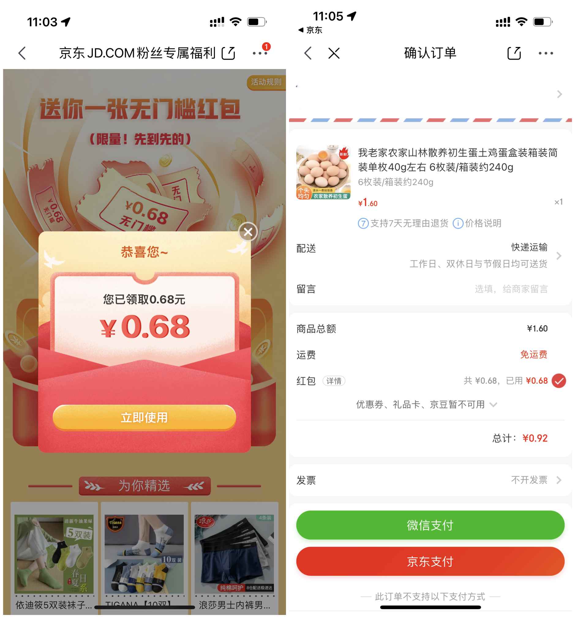 0.92元购买6枚装鸡蛋 先领0.68元优惠卷