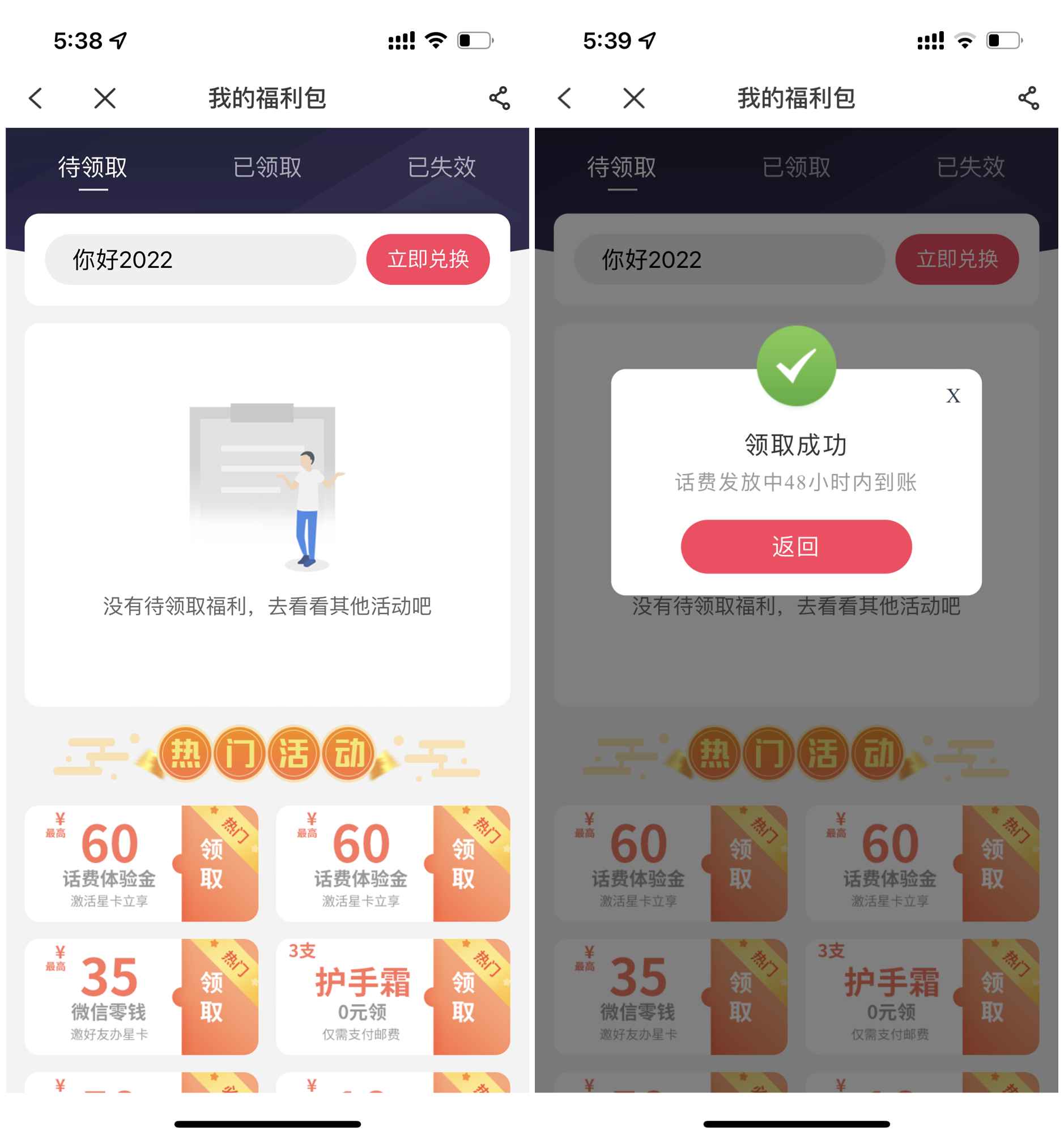 中国电信输入口令领取1-10元话费