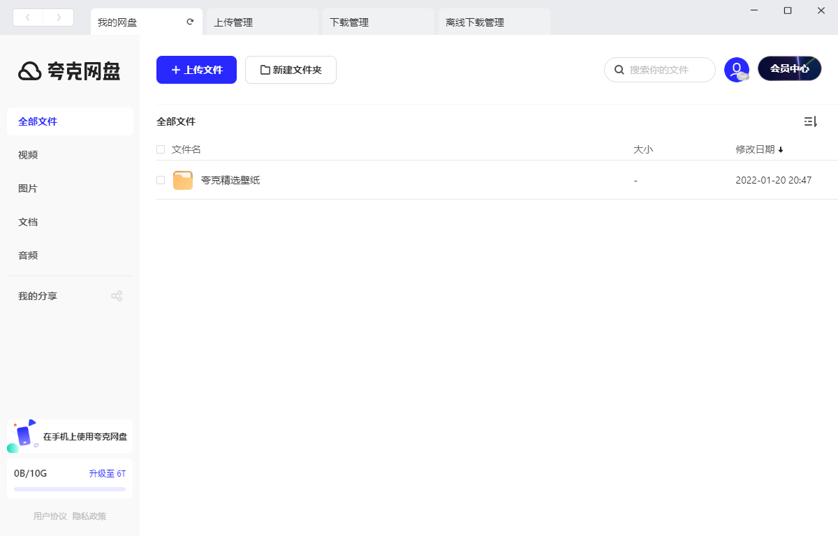点击查看原图 夸克网盘v1.0.3绿色版 云服务产品