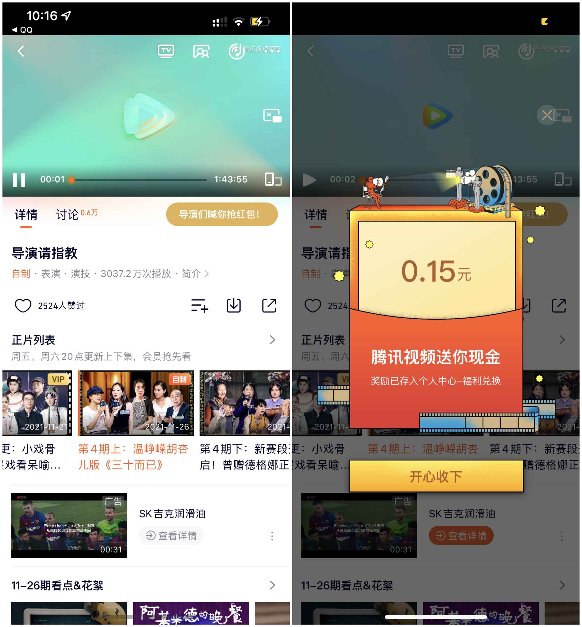腾讯视频抢现金红包和随机会员天数