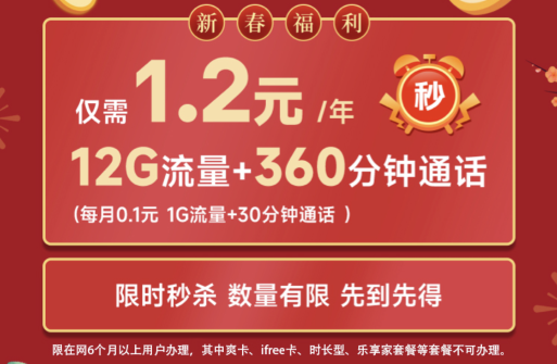 电信福利0.1元=1G流量30分钟国内通话