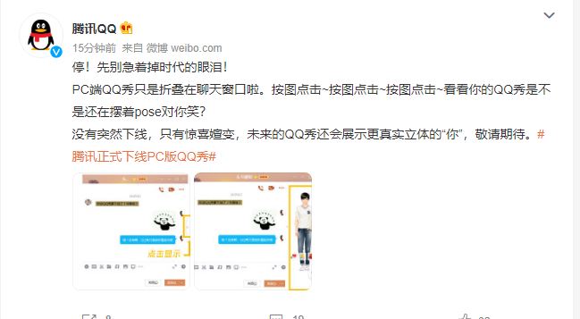 未青结！腾讯未下线PC版QQ秀