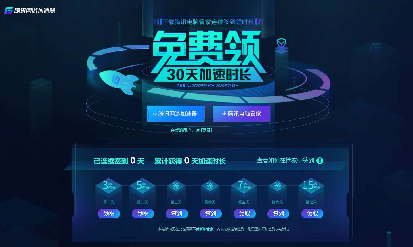 免费领取一个月腾讯网游加速器 有需要的可以白嫖下