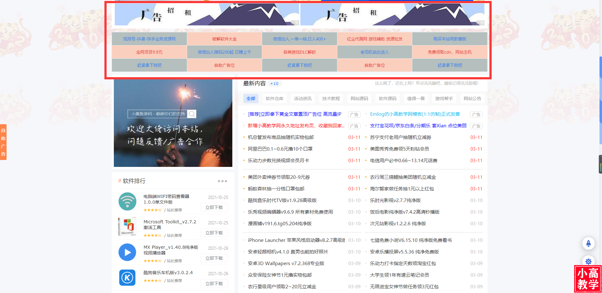 [公告]庆祝本站自助广告位升级圆满成功