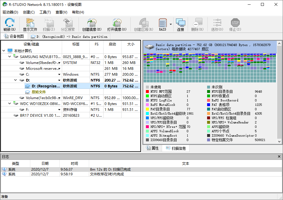 点击查看原图 R-Studio_v8.16 驱动级数据恢复软件