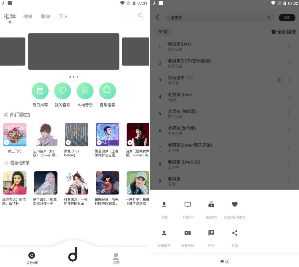 点击查看原图 魔音Morin_v1.6.0安卓版 无损付费音乐一键下载工具